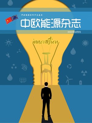 cover image of 中欧能源杂志2022年6月刊